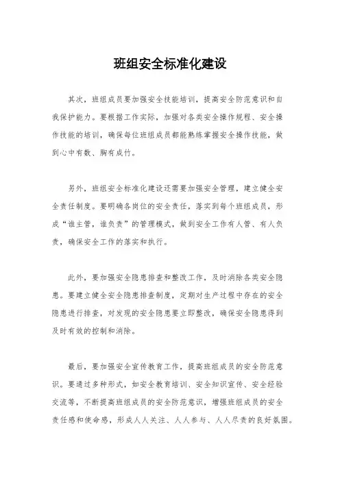 班组安全标准化建设