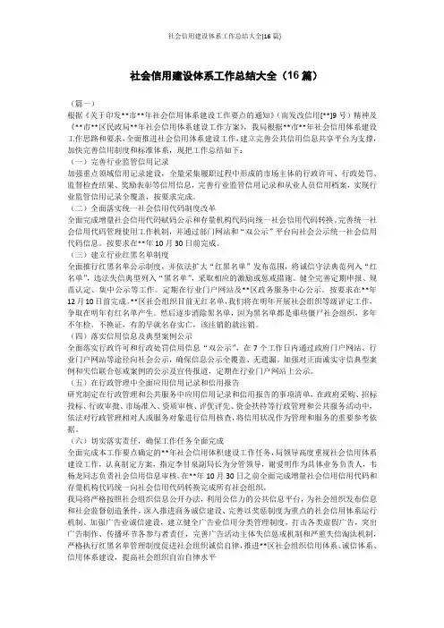社会信用建设体系工作总结大全(16篇)