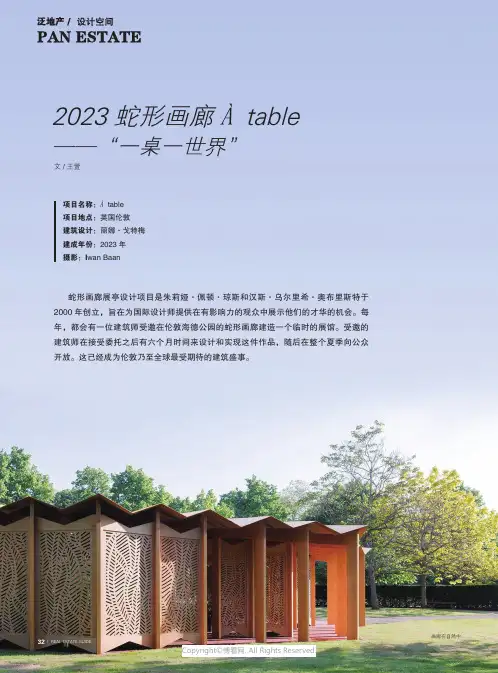 2023_蛇形画廊A_table——“_一桌一世界