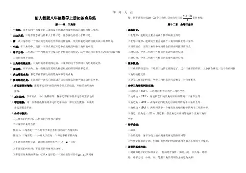 新人教版八年级数学全册知识点总结.pdf