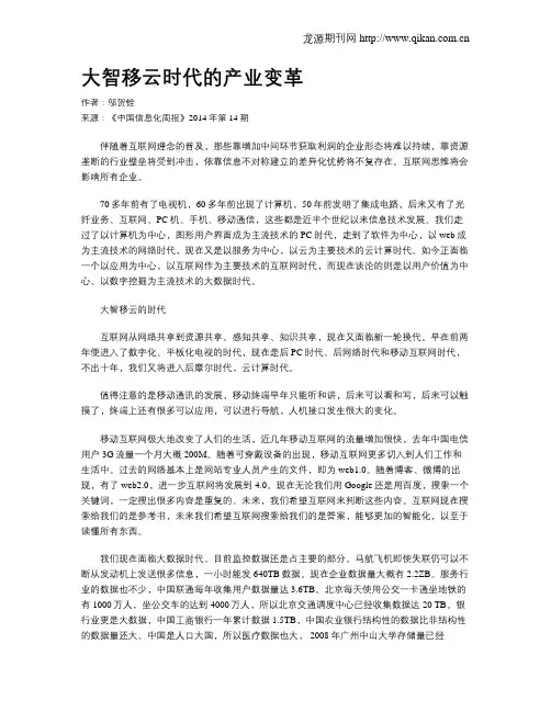 大智移云时代的产业变革