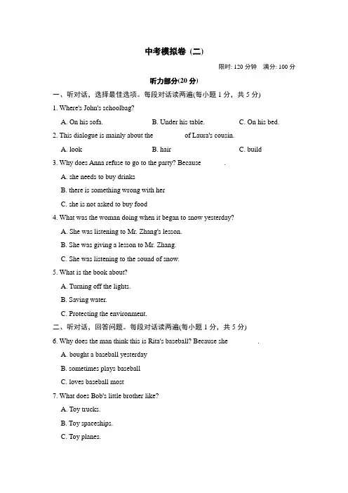 外研版九年级英语下册 中考模拟卷(二)