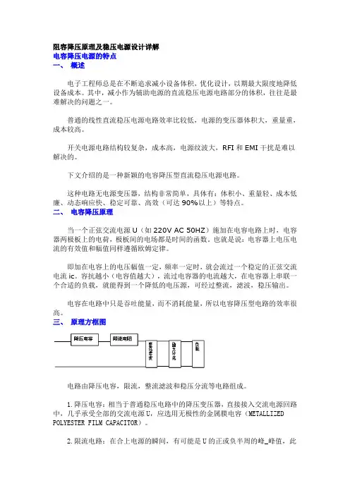 阻容降压原理及稳压电源设计详解