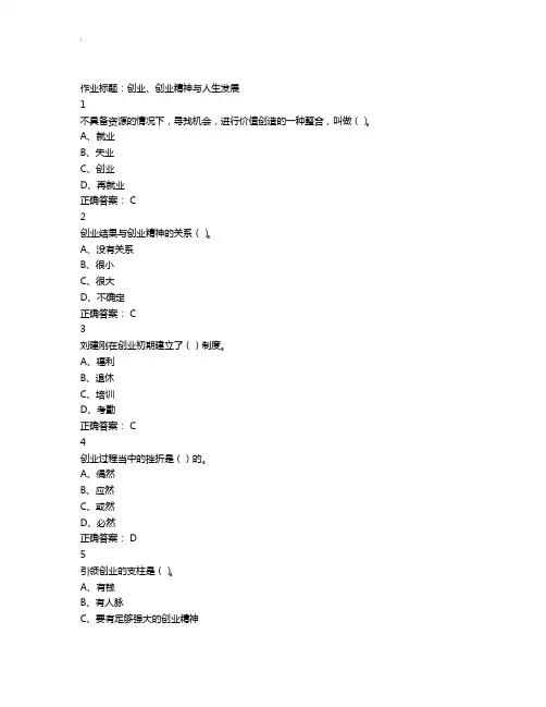 大学生创业基础课后题目整合