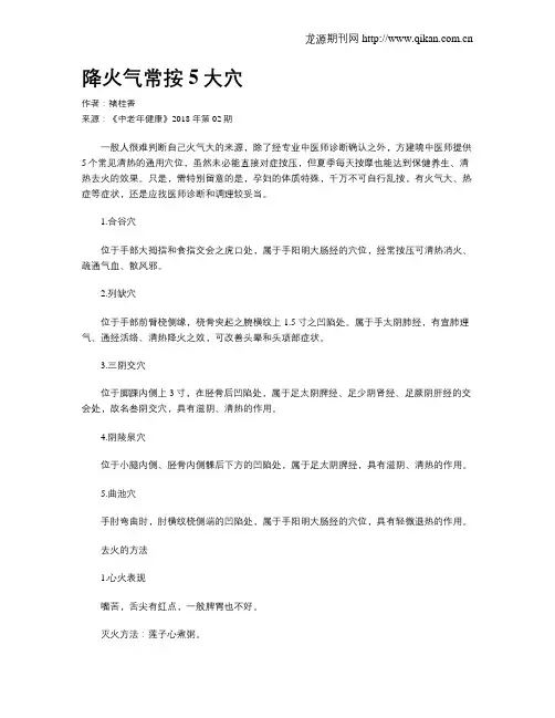 降火气常按5大穴