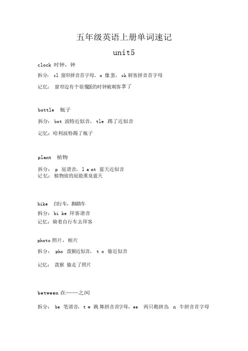 五年级英语上册单词速记第五单元