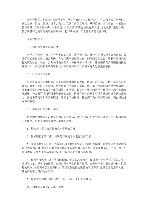 2020四年级上学期班主任的工作计划4篇