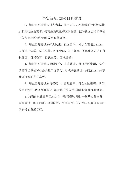 事实就是,加强自身建设