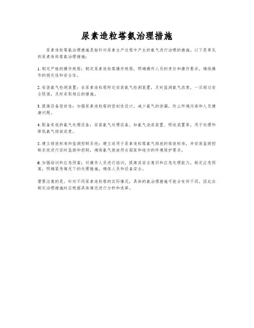 尿素造粒塔氨治理措施