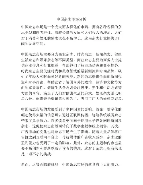 中国杂志市场分析