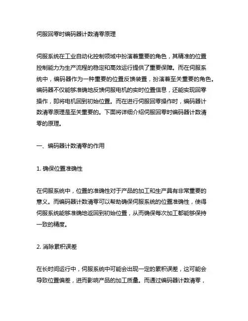 伺服回零时编码器计数清零原理