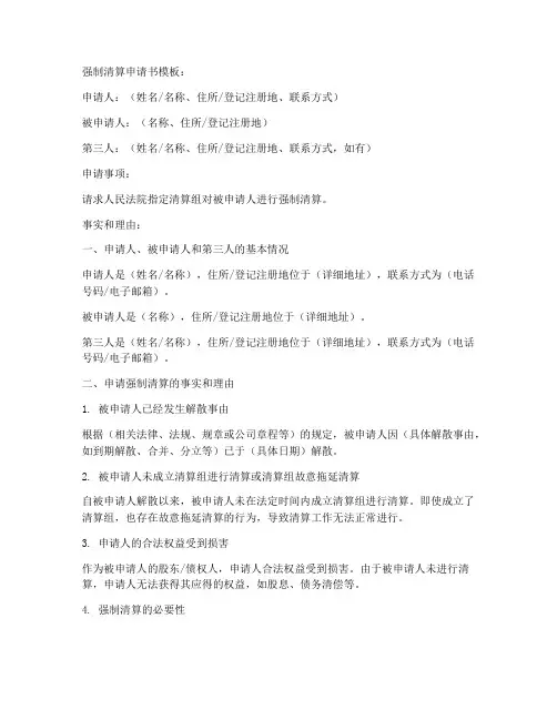 强制清算申请书模板