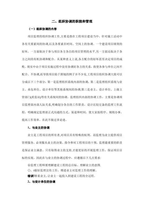 组织协调管理