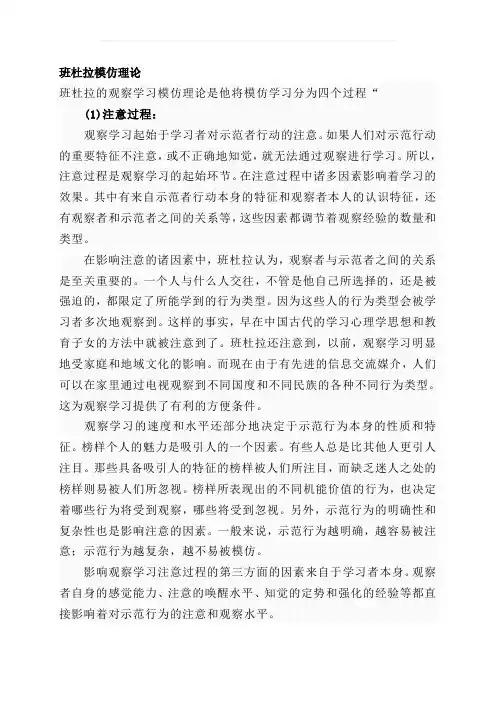 班杜拉模仿理论