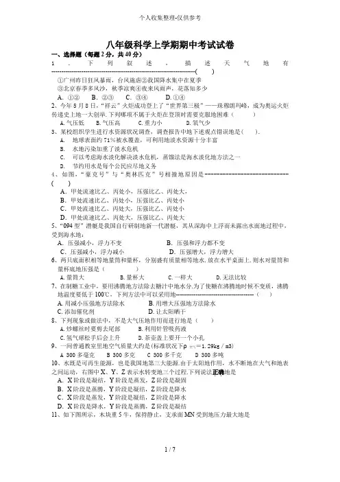 科学八科学上册期中历年考试