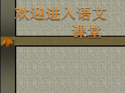 (人教版)四年级语文课件 镜泊湖