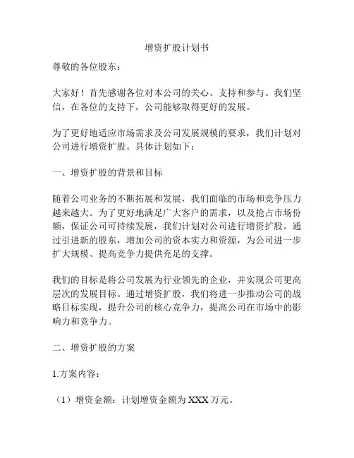 增资扩股计划书
