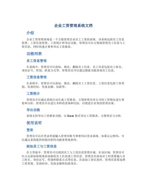 企业工资管理系统文档