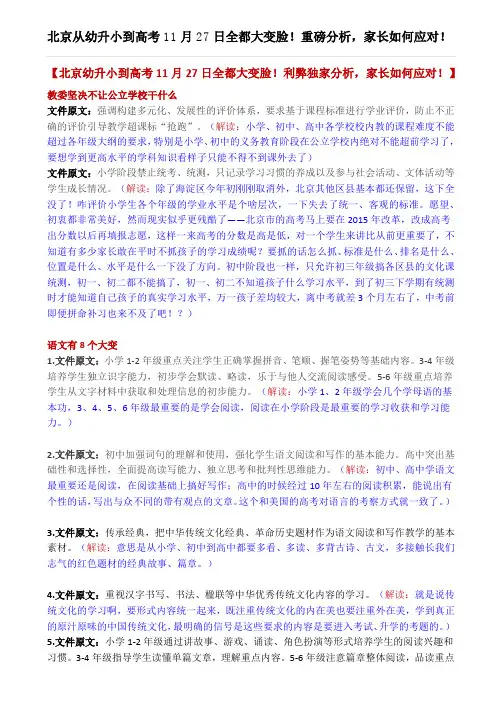 北京教育改革大变脸
