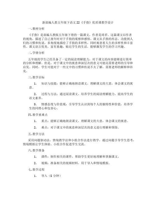 新部编人教五年级下语文22《手指》优质课教学设计
