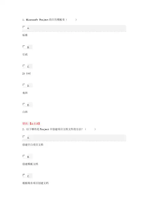 计算机辅助项目管理(武汉理工大学专升本)