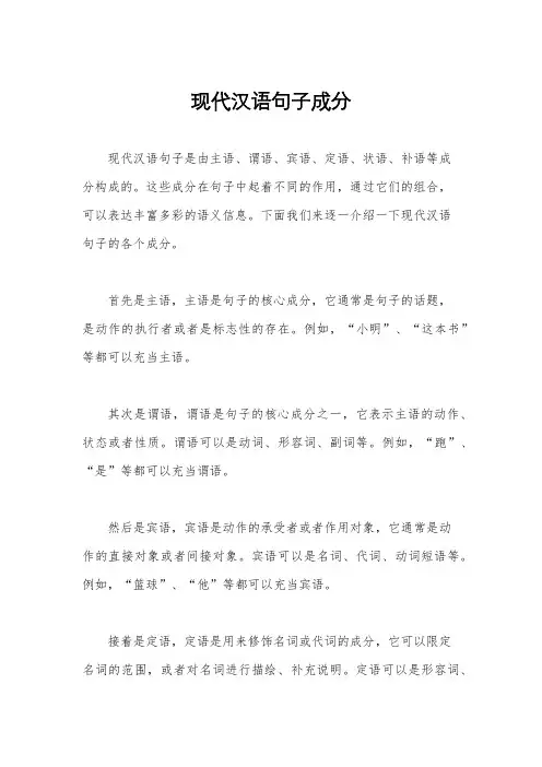 现代汉语句子成分