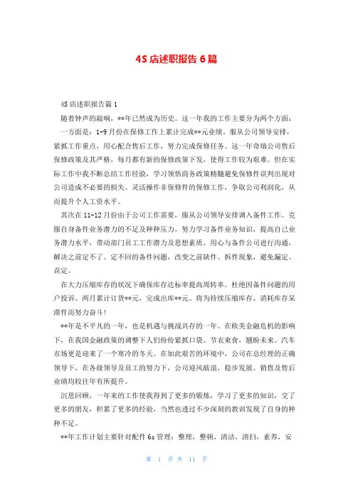 4S店述职报告6篇