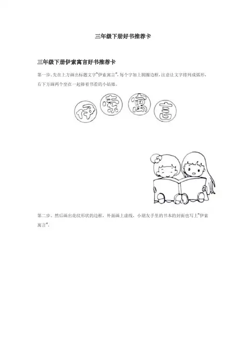 三年级下册好书推荐卡