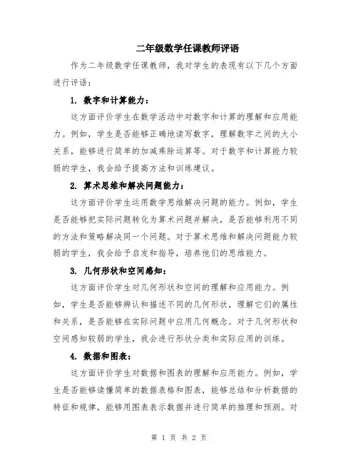 二年级数学任课教师评语