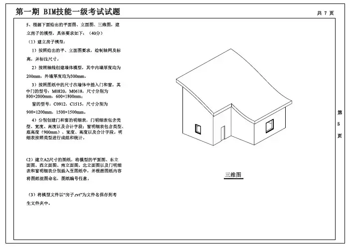 10道BIM实操上机测试大题
