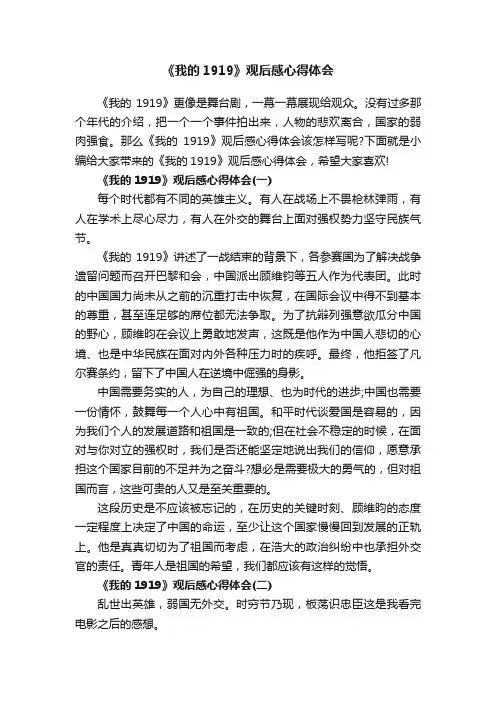 《我的1919》观后感心得体会