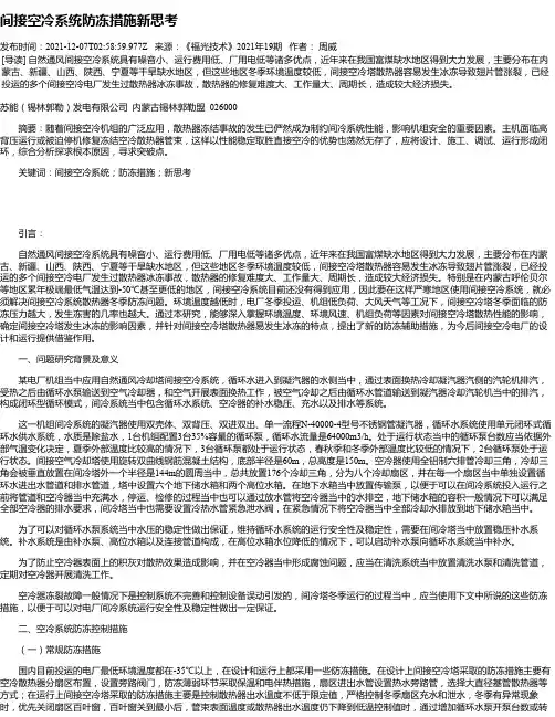 间接空冷系统防冻措施新思考