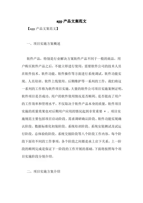 app产品文案范文