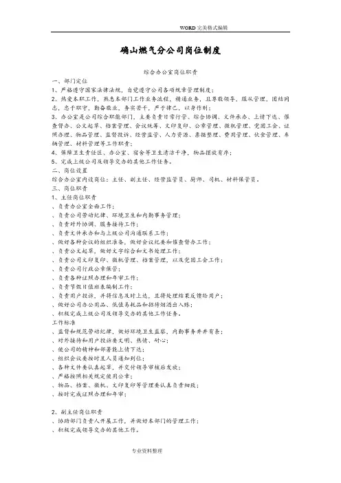 燃气公司岗位职责和工作标准