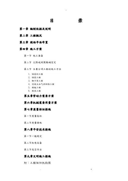 筒仓施工设计方案