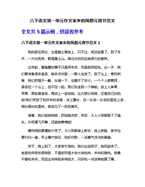 六下语文第一单元作文家乡的风俗元宵节范文