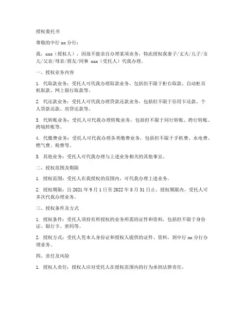 中行授权委托书代取款