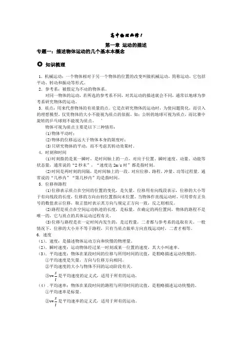 高中物理必修1完整知识梳理和例题评析(含答案)