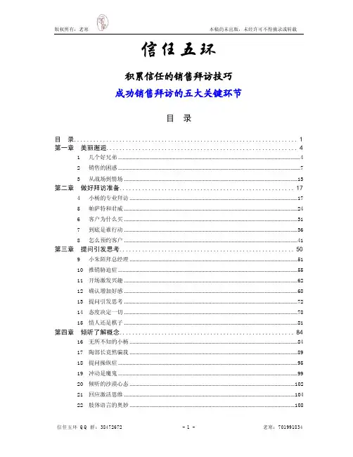 信任五环