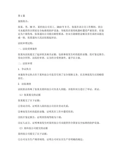 安全保障义务的法律案例(3篇)