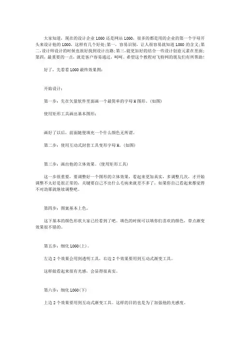 CORELDRAW设计标志LOGO教程