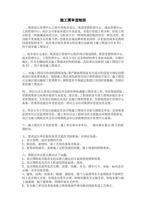 施工图审查细则(草稿)