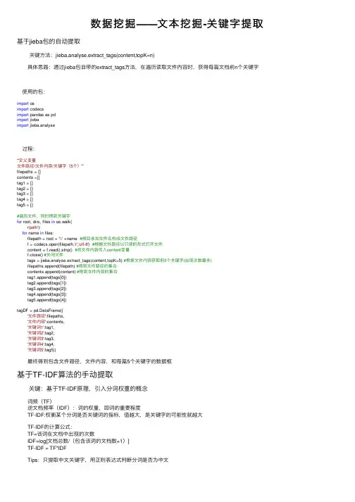 数据挖掘——文本挖掘-关键字提取
