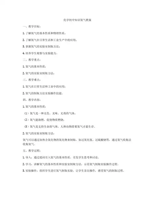 化学初中知识氧气教案