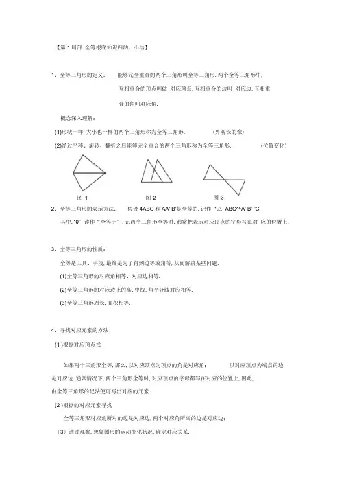 (完整word版)初中八上全等三角形证明方法归纳经典全
