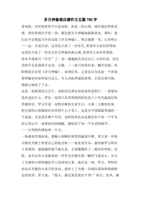 岁月神偷观后感作文五篇700字