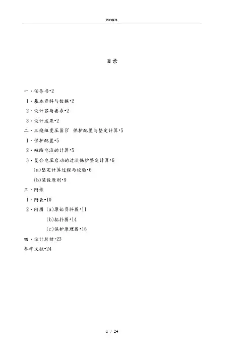 长沙理工大学继电保护课程设计报告书