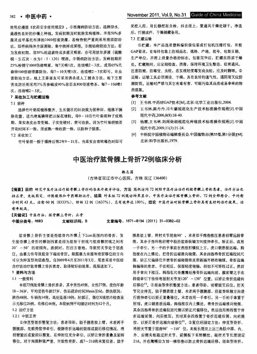 中医治疗肱骨髁上骨折72例临床分析