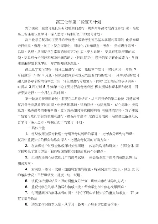 高三化学第二轮复习计划