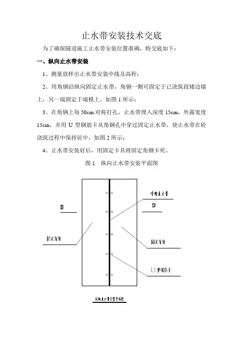 止水带安装技术交底